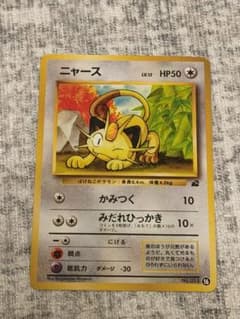 ニャース イントロパック　旧裏のサムネイル