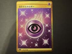 最安値 基本超エネルギー UR S6K 漆黒のガイスト 095/070 7枚 基本超エネルギー UR 漆黒のガイスト 095/070 - メルカリ