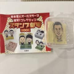 요시모토 연예인 올스타즈 폭소! 컬렉션 스탬프 극장