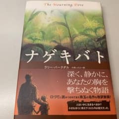 ナゲキバトのサムネイル