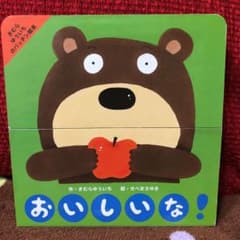 おいしいな!のサムネイル