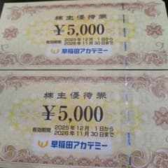 早稲田アカデミー 株主優待券 5000円分 2枚 - メルカリ