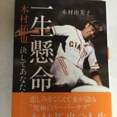 木村拓也 一生懸命のサムネイル