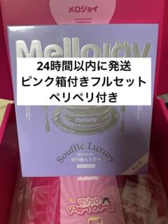 Mellojoy メロジョイ タロ芋スフレ タロイモ 新品未開封のサムネイル
