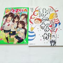 もっと　よのなか ルールブック　四つ子ぐらし4のサムネイル