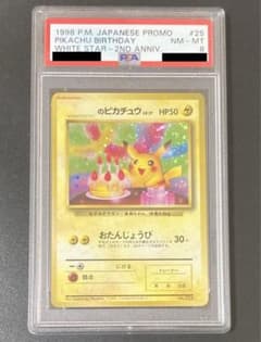 PSA8 おたんじょうびピカチュウ お誕生日ピカチュウ 旧裏 ポケモン