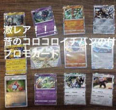 激レア！！！コロコロイチバン付録プロモセットPROMO プロモカードのサムネイル