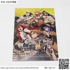 【新品】無職転生 Quest of Memories ブックレット（設定資料集）