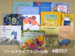 美品☆4歳向けWORLD LIBRARY 絵本しかけ絵本まとめ売り 12冊セット 美品☆4歳向けWORLD LIBRARY 絵本しかけ絵本まとめ売り 12冊セット
