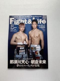 ファイト&ライフ　Fight&Life vol.79 2020年8月号 【新品】のサムネイル
