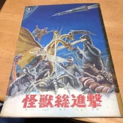 うみの 激レア 当時物 1968年 東宝 怪獣総進撃・海底軍艦 映画パンフ m42083497973_1.jpg?1758700948