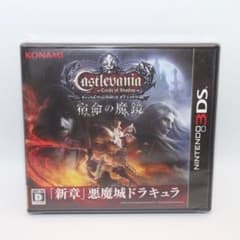 【3DS】未開封 キャッスルヴァニア ロード オブ シャドウ 宿命の魔鏡 3DS】未開封 キャッスルヴァニア ロード オブ シャドウ 宿命の魔鏡