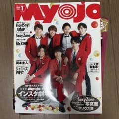 Myojo 2018年1月号 ジャニーズWEST 表紙 雑誌のサムネイル