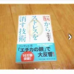 脳からストレスを消す技術のサムネイル