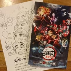 鬼滅の刃 映画先着特典 煉獄零巻&塗り絵セットのサムネイル
