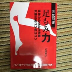 足もみ力のサムネイル