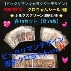 59⭐️限定品】クロちゃんモンスターパーク全3種コンプ 豆柴の大群 ビックリマン