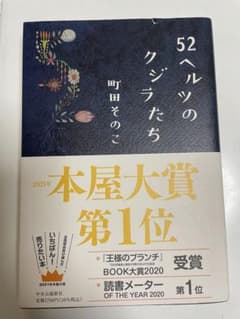 52ヘルツのクジラたち 町田そのこのサムネイル
