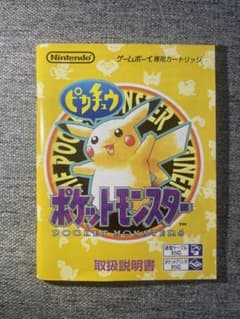 【取扱説明書のみ】 ポケットモンスターピカチュウ　 ゲームボーイのサムネイル