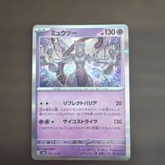 ミュウツー R SV2a ポケモンカード151 150/165 ミュウツー R SV2a ポケモンカード151 150/165 - メルカリ