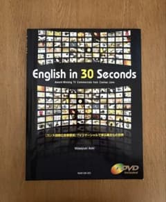 English in 30 seconds : 「カンヌ国際広告祭受賞」TVコ…のサムネイル