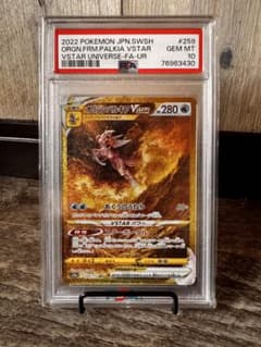 【PSA10】オリジンパルキアVSTARUR レアコイル AR 2枚セットポケカのサムネイル