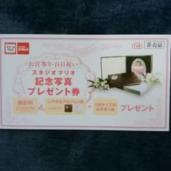 スタジオマリオ お試し券のサムネイル