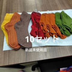 「新品未使用品」ソックス10セットのサムネイル