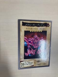 メタル・ガーディアン 遊戯王　バンダイ版のサムネイル