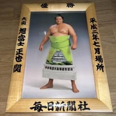 優勝額　平成2年7月場所　大関旭富士　大相撲のサムネイル