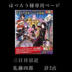 ほつろう様専用出品のサムネイル