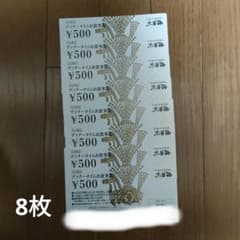 木曽路　ディナータイム食事券　クーポン8枚のサムネイル