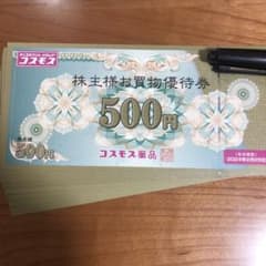 コスモス薬品　株主優待　10000円分のサムネイル
