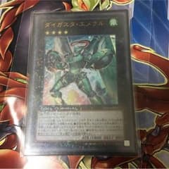 ダイガスタエメラルのサムネイル