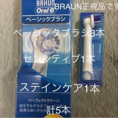 BRAUNOral-Bベーシックブラシ3本ステインケア1本センシティブ1本のサムネイル