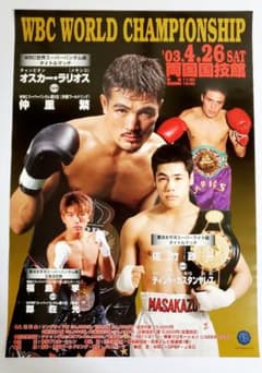 ボクシングポスター オスカー・ラリオス vs 仲里繁 福島学 佐竹政一