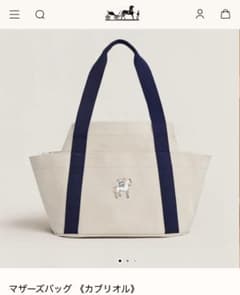 8/1まで値下げ】HERMES マザーズバッグ 《カブリオル》 マザーズバッグ