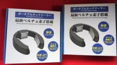 ポータブルネッククーラー ペルチェ素子 体感マイナス16℃ 2台セットのサムネイル