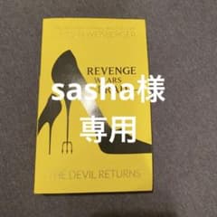 Revenge Wears PRADA 洋書 プラダを着た悪魔　続編のサムネイル