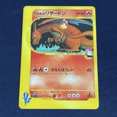 ワタルのリザードン ○ ポケモンカード☆VS 097/141 - メルカリ