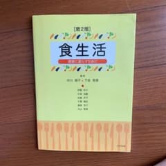 食生活 健康に暮らすためにのサムネイル