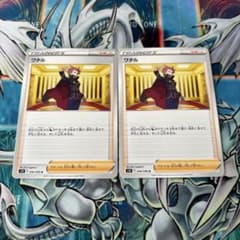 ポケモンカード　ワタル　2枚のサムネイル