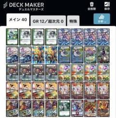 シータバーンメアデッキパーツGRなし デュエルマスターズ 新型シータバーンメア デッキレシピ詳細 | ガチまとめ