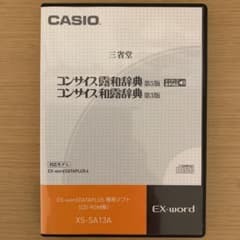 新品同様CASIO EXword XS-SA13A CDコンサイス露和・和露辞典のサムネイル