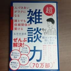 超雑談力のサムネイル