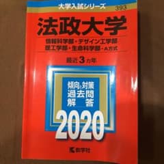 法政大学(情報科学部・デザイン工学部・理工学部・生命科学部―A方式)のサムネイル