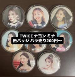 TWICE ナヨン ミナ 缶バッジ バラ売り⭕️ - メルカリ