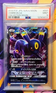 PSA10★ ブラッキーGX RR 037/060 ポケカ　コレクションムーン PSA10☆ ブラッキーGX RR 037/060 ポケカ コレクションムーン PSA10