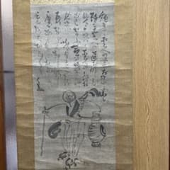 仙厓和尚　掛け軸　断捨離のサムネイル
