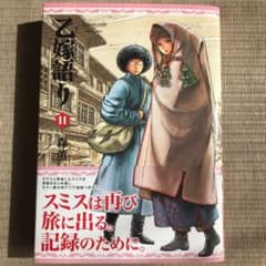 乙嫁語り 11巻のサムネイル